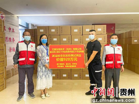 浙江省红十字会向贵州援助价值920万元的抗原检测试剂盒