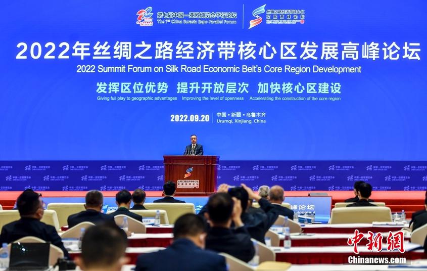 2022年絲綢之路經濟帶核心區發展高峰論壇在烏魯木齊開幕
