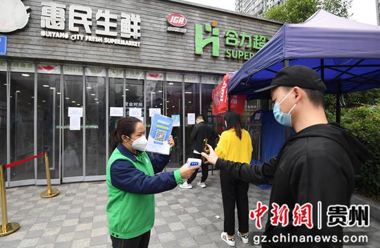 9月24日，贵阳市南明区惠民生鲜合力超市南浦路店的员工正在为前来购物的市民测量体温、查验“贵州健康码”和“大数据行程卡”。