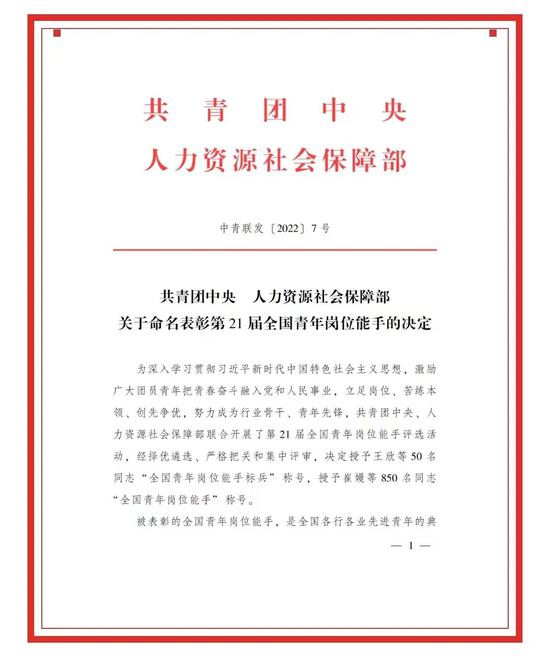 贵州磷化集团这名职工获第21届“全国青年岗位能手”称号