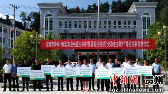 贵州思南：首批新型农业经营主体“梵净生态账户”绿色贷款发放