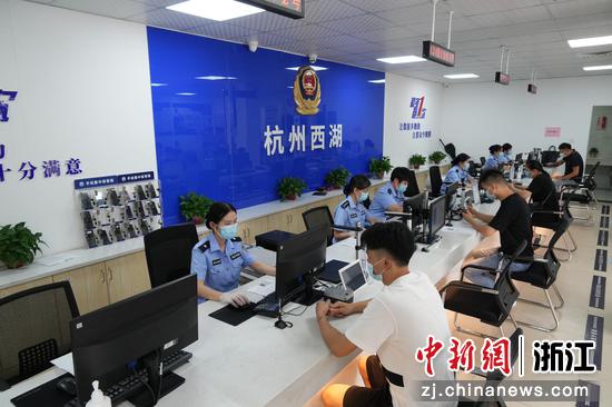 杭州西湖公安办理窗口业务。杭州公安 供图