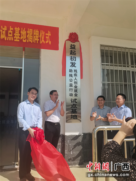 忻城县委书记韦猛（左二）与《中国乡村振兴》杂志社视频中心主任俞得顺（右二）共同为基地揭牌 。冯俊铭 摄