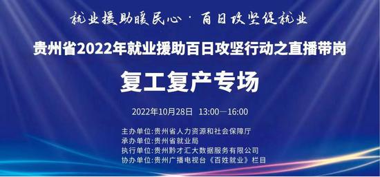贵州省将启动第二期线上直播带岗活动