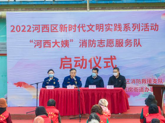 11月4日，“河西大姨”消防志愿服务队正式上线。天津市河西区消防救援支队供图