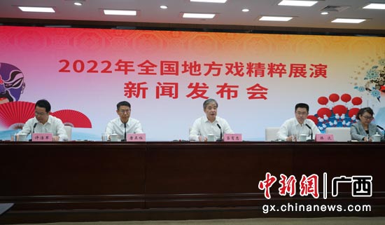 2022年全国地方戏精粹展演11月下旬在广西南宁举办