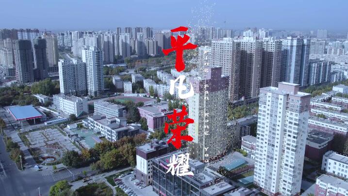 阿克蘇地區公安局慶祝中國記者節宣傳片《平凡榮耀》