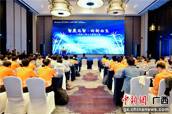 广西第二届人工智能大赛总决赛在南宁举行。主办方供图