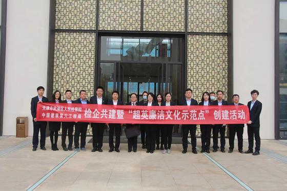 日前，天津市武清区人民检察院与中国建筑第六工程局有限公司联合开展“检企共建”活动。中建六局供图