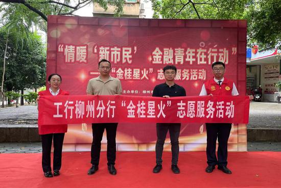 工行柳州分行开展“金桂星火”志愿服务活动。工行柳州分行供图