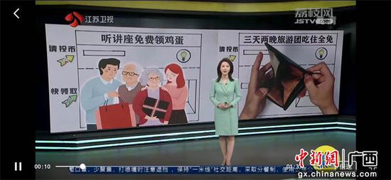 江苏卫视“新闻眼”栏目报道《警惕养老诈骗，为您“图”个明白》定格动画。警方供图