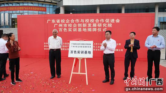 2021年10月27日，广东省校企与校校合作百色实训基地揭牌仪式在百色生态型铝产业公共实训基地举行。