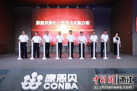 2021年7月，康恩贝混改实施方案发布会举行。 浙江省国贸集团 供图