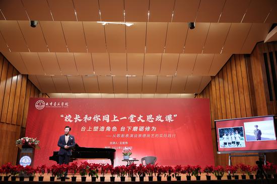 11月30日，天津音乐学院副院长王宏伟主讲的“大思政课”在天津音乐学院音乐厅开讲。天津音乐学院供图