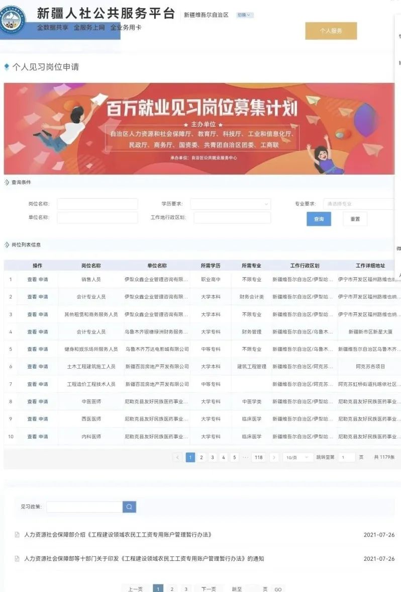轉需！新疆發布2361個就業見習崗位
