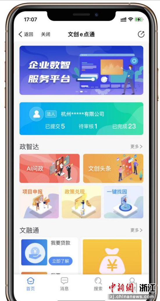 “文创e点通”应用页面。 杭州市委宣传部供图