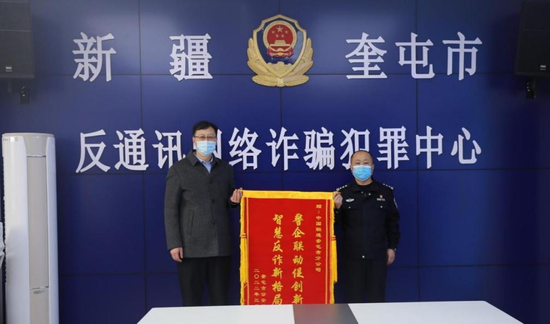 奎屯市公安局向奎屯联通赠送锦旗。