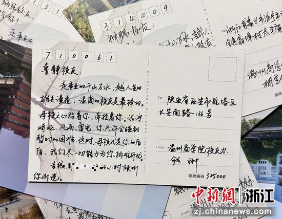 温州商学院向校友寄出的手写明信片 王文 供图