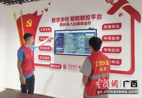 中国移动数字乡村大屏已在八桂大地“进村入寨” 。