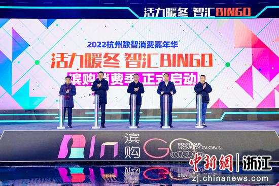 2022杭州数智消费嘉年华消费节启动。滨江宣传部 供图