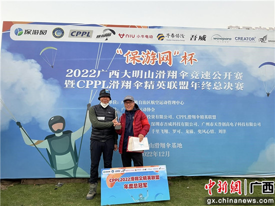 图为颁奖现场。广西大明山滑翔伞基地供图