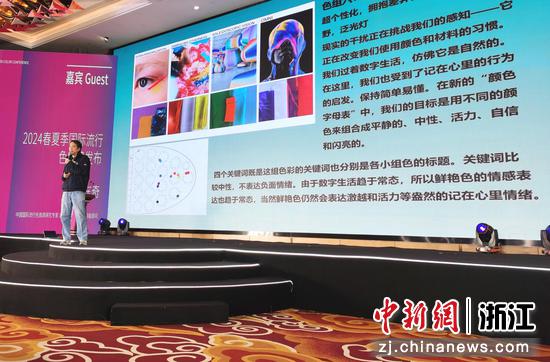2024 春夏季国际流行色趋势发布。主办方供图