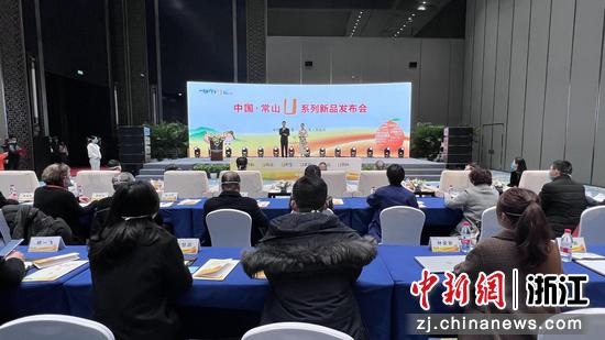12月18日，中国常山“U系列”新品发布会在浙江省杭州市举行。 董易鑫 摄