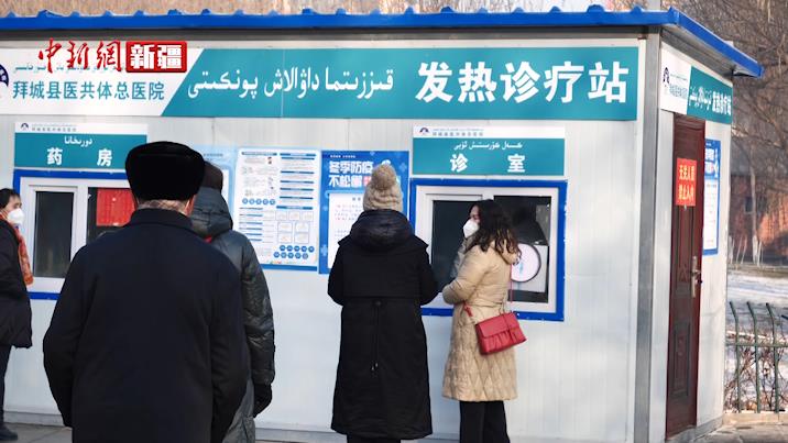 拜城县核酸采样点变身发热诊疗站 方便就医取药
