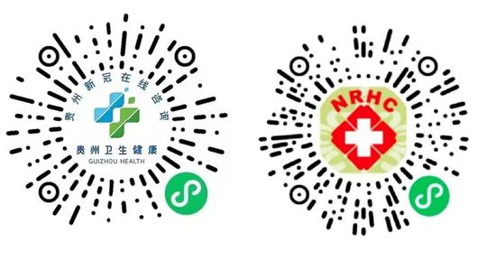 贵州省新冠互联网医疗服务平台小程序