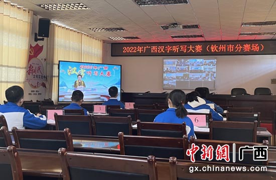 14个设区市代表队角逐2022年广西汉字听写大赛总决赛