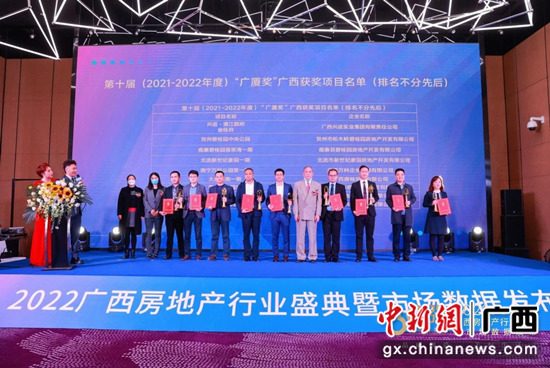 第十届（2021-2022年度）“广厦奖”广西获奖项目颁奖现场 主办方供图