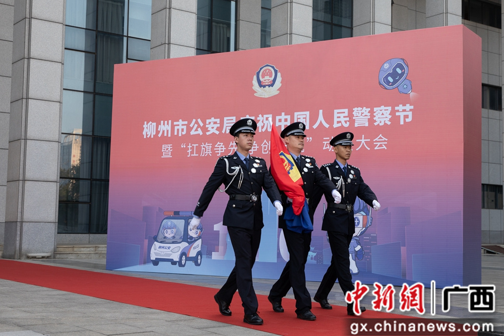 柳州警方舉行“扛旗爭先 爭創一流”動員大會
