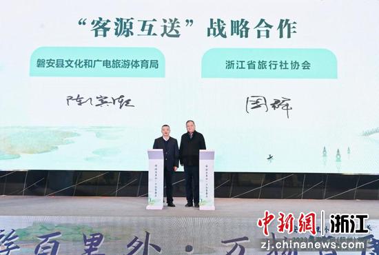 现场签订“客源互送”战略合作协议。 磐安县文化和广电旅游体育局 供图