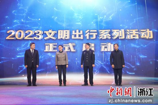 2023年度浙江省文明出行系列活动启动。浙江公安 供图