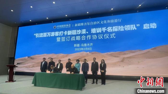 新疆簽署戰略合作協議發展沙漠探險旅游
