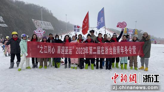 “之江同心 喜迎亚运”第二届在浙台胞青年冬令营活动。 漆佩松供图