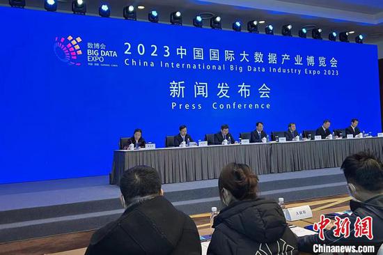 2023中国国际大数据产业博览会新闻发布会现场。