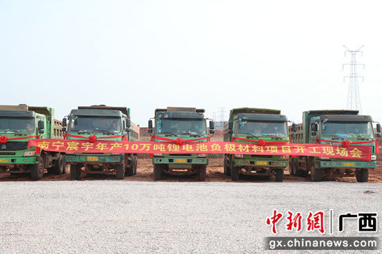 南宁宸宇年产10万吨锂电池负极材料项目开工 陈国海 摄