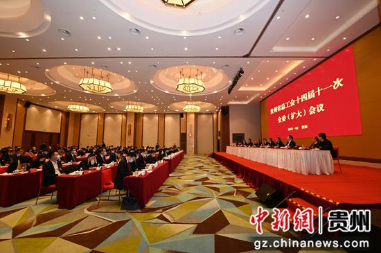 贵州省总工会召开十四届十一次全委（扩大）会议现场。 程瑞林 摄