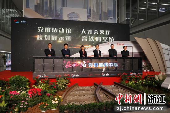 浙江杭州西站“在西站”党群服务中心启用仪式现场。宛婧 供图