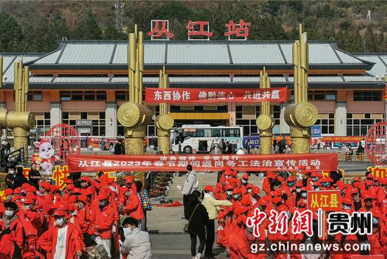从江县司法局在2023年春节期间返岗务工劳务输出现场会上开展法治宣传