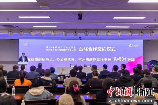 杭州亚运会与微博签订战略合作协议