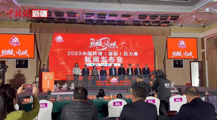 阔别三年 环塔重燃战火 2023中国环塔（国际）拉力赛将于5月20日启动