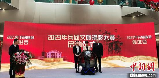 2023年新疆兵团文旅摄影大赛启动仪式。　戚亚平 摄