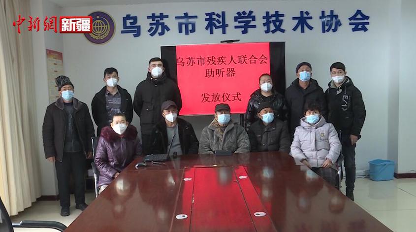 乌苏市免费为残疾人适配助听器