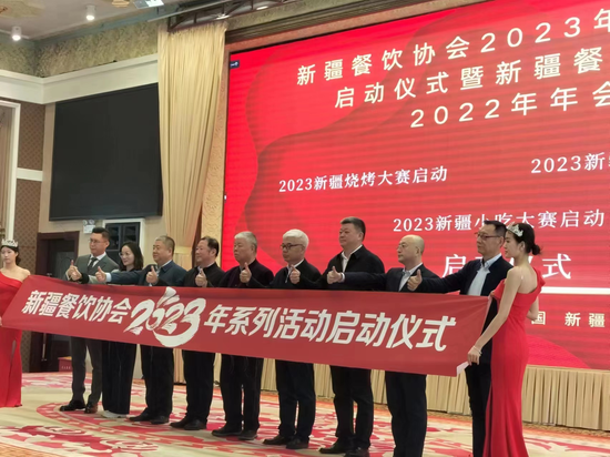 新疆餐饮协会启动2023年系列活动