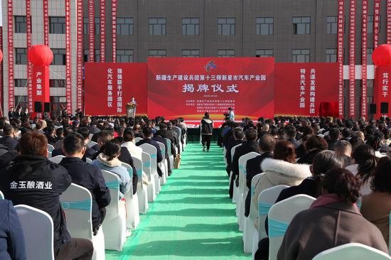 3月6日，十三师新星市汽车产业园在火箭农场揭牌。张国锋 摄