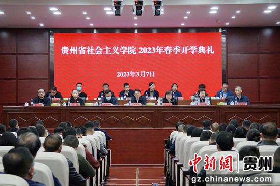 贵州省社会主义学院举行春季开学典礼