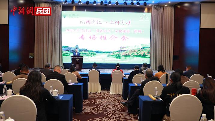 2023年烏什縣“引客入烏”文化旅游專場推介會在衢州舉行