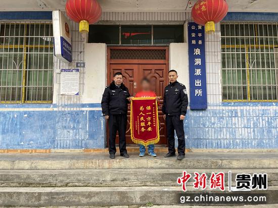黄平县公安局浪洞派出所民警收到感谢锦旗